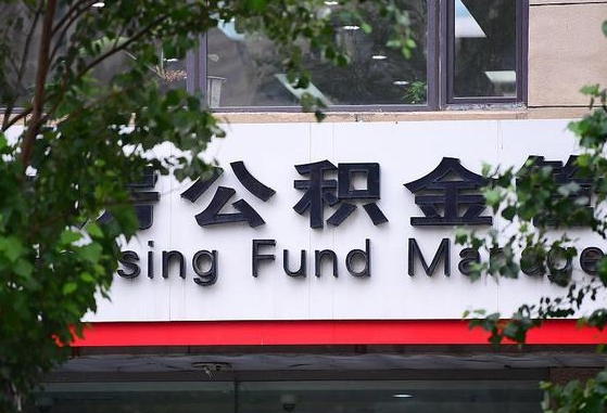 玉林公积金可以自愿提取了（公积金可以自愿提取了支付宝）